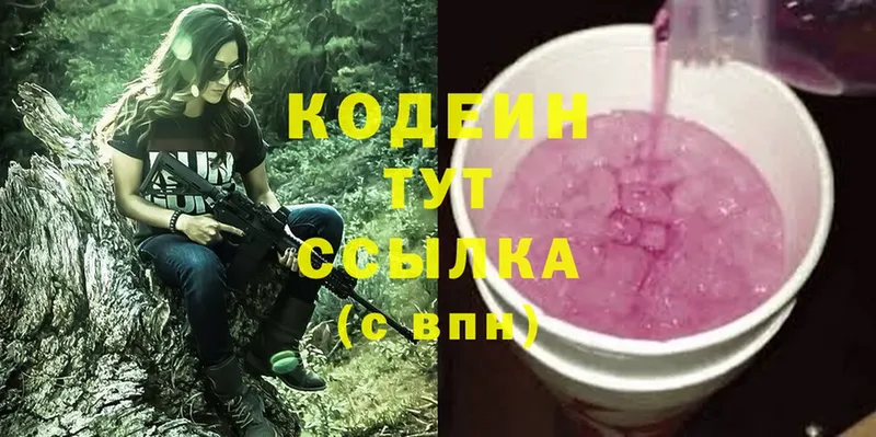 Codein Purple Drank  Изобильный 